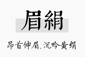 眉绢名字的寓意及含义