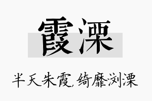 霞溧名字的寓意及含义