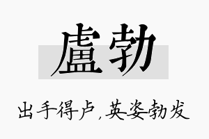 卢勃名字的寓意及含义