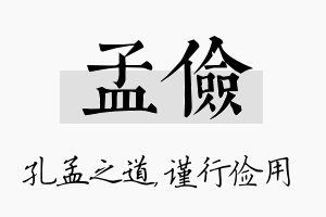 孟俭名字的寓意及含义