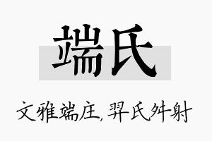 端氏名字的寓意及含义