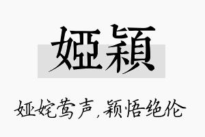 娅颖名字的寓意及含义