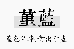 堇蓝名字的寓意及含义