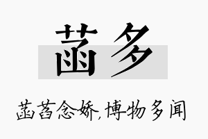 菡多名字的寓意及含义