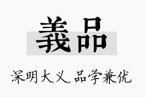 义品名字的寓意及含义