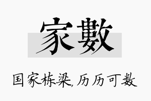 家数名字的寓意及含义