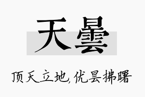 天昙名字的寓意及含义