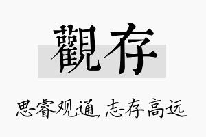 观存名字的寓意及含义