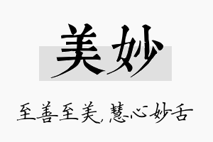 美妙名字的寓意及含义