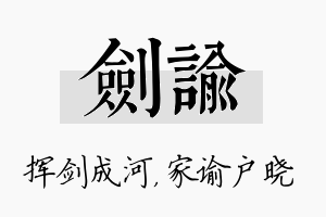 剑谕名字的寓意及含义