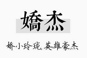 娇杰名字的寓意及含义