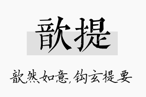 歆提名字的寓意及含义