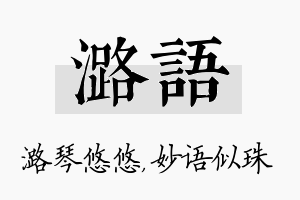 潞语名字的寓意及含义