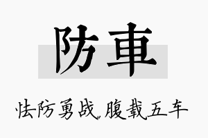 防车名字的寓意及含义