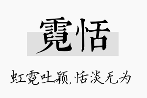 霓恬名字的寓意及含义