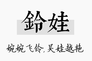 铃娃名字的寓意及含义