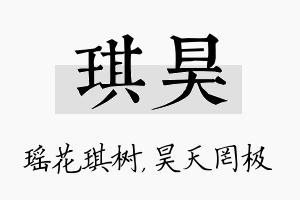 琪昊名字的寓意及含义