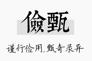 俭甄名字的寓意及含义