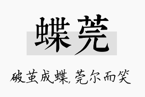 蝶莞名字的寓意及含义