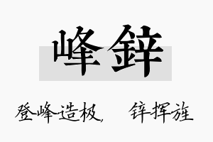 峰锌名字的寓意及含义