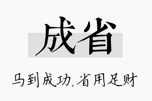 成省名字的寓意及含义