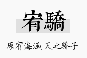 宥骄名字的寓意及含义