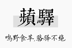 苹驿名字的寓意及含义