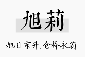 旭莉名字的寓意及含义