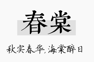 春棠名字的寓意及含义