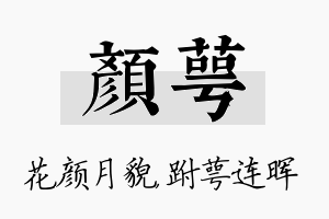 颜萼名字的寓意及含义