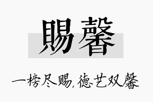 赐馨名字的寓意及含义