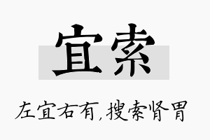 宜索名字的寓意及含义