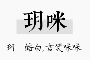 玥咪名字的寓意及含义