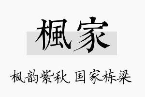 枫家名字的寓意及含义