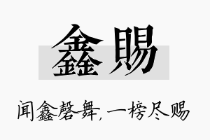 鑫赐名字的寓意及含义