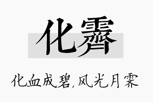 化霁名字的寓意及含义