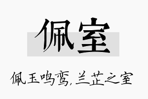 佩室名字的寓意及含义