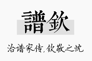 谱钦名字的寓意及含义