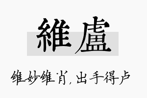 维卢名字的寓意及含义