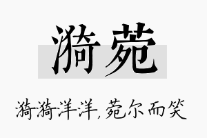 漪菀名字的寓意及含义