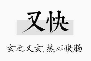 又快名字的寓意及含义