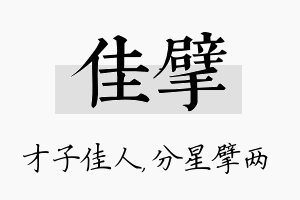 佳擘名字的寓意及含义