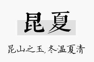 昆夏名字的寓意及含义