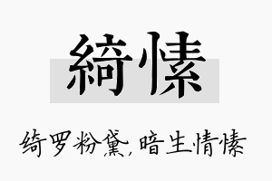 绮愫名字的寓意及含义