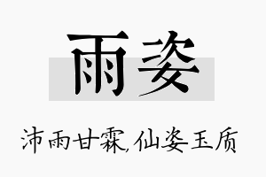 雨姿名字的寓意及含义