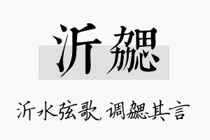 沂勰名字的寓意及含义