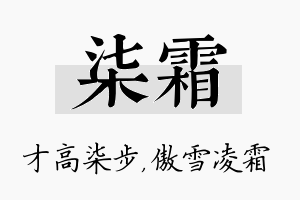 柒霜名字的寓意及含义