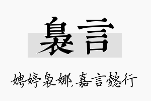 袅言名字的寓意及含义