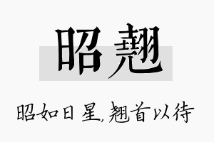 昭翘名字的寓意及含义