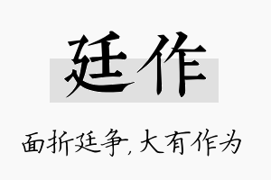 廷作名字的寓意及含义